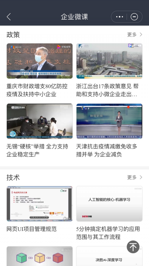 工信部中小企業(yè)局“企業(yè)微課”正式登陸華為云WeLink，助力中小企業(yè)安全高效復(fù)產(chǎn)復(fù)工