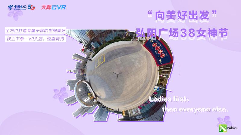 女神節(jié)開啟VR在線虛擬購物，天翼云VR聯(lián)合睿悅發(fā)布“萬店計劃”