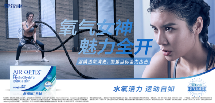 愛爾康舒視氧水活泉月拋型隱形眼鏡全新上市，引領(lǐng)眼部運動裝備新風(fēng)尚
