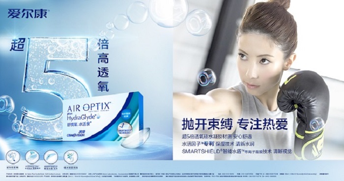 愛爾康舒視氧水活泉月拋型隱形眼鏡全新上市，引領(lǐng)眼部運動裝備新風(fēng)尚