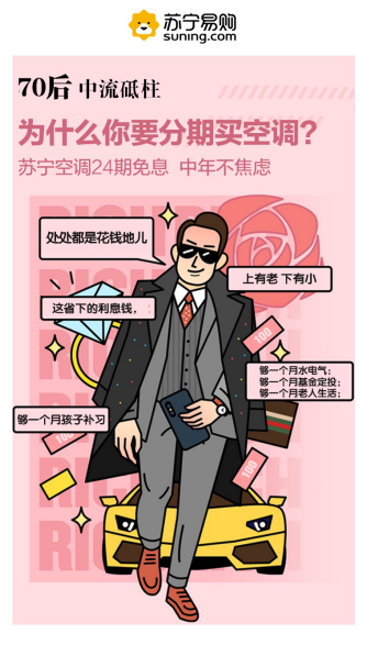 蘇寧315推24期免息，不只是90后“專利”