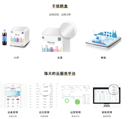 千紙鶴電子煙以智能零售、智慧營銷掘金線下千億市場