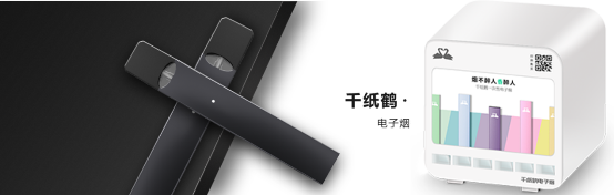 千紙鶴電子煙以智能零售、智慧營銷掘金線下千億市場