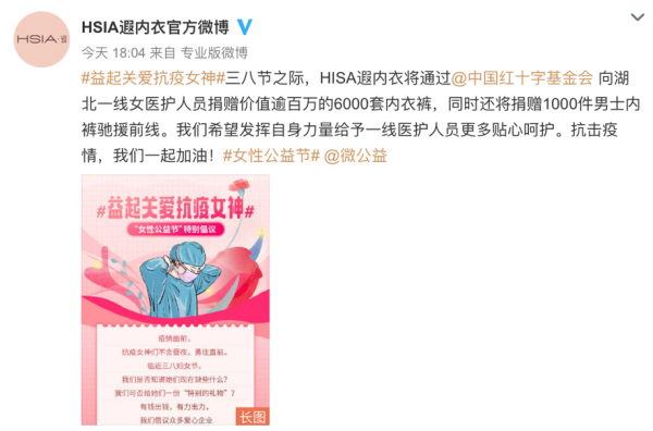 “益”起關(guān)愛抗“疫”女神，遐內(nèi)衣捐百萬物資踐行企業(yè)社會(huì)責(zé)任