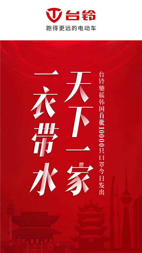 臺鈴緊急馳援韓國！中國民族企業(yè)風(fēng)骨，全球化品牌擔(dān)當(dāng)！