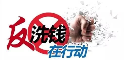 反洗錢監(jiān)管加碼，漫道金服子公司寶付切實踐行反洗錢