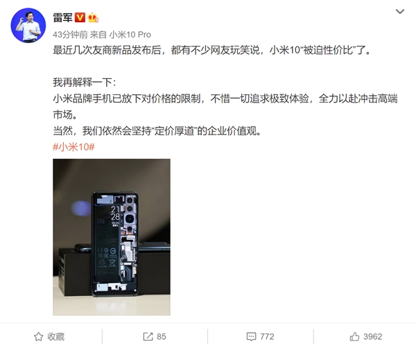 小米10“被迫性價比”？雷軍：不惜一切追求高端極致體驗和價格厚道不矛盾