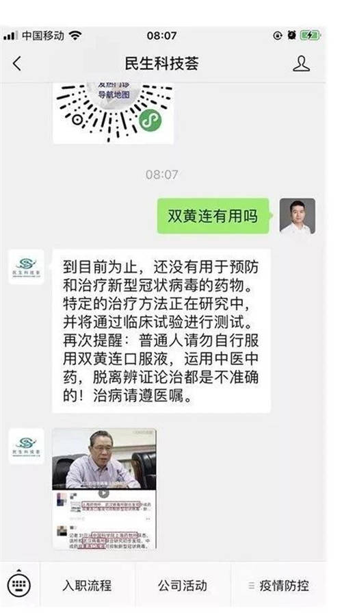 竹間智能助民生銀行共建防疫窗口 關(guān)愛(ài)員工，科技戰(zhàn)“疫”