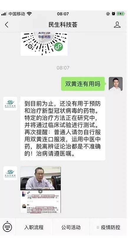 竹間智能助民生銀行共建防疫窗口 關(guān)愛(ài)員工，科技戰(zhàn)“疫”