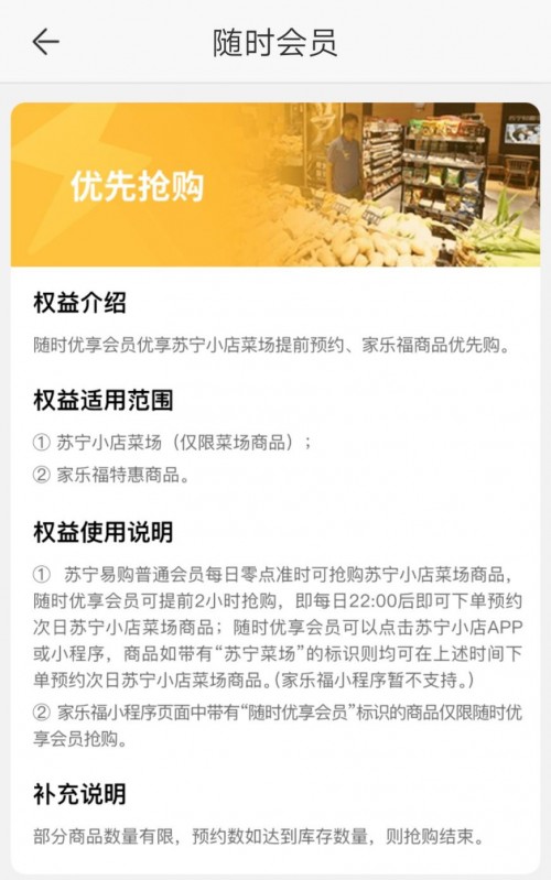 那些蘇寧易購(gòu)“隨時(shí)會(huì)員”你不知道的事兒！