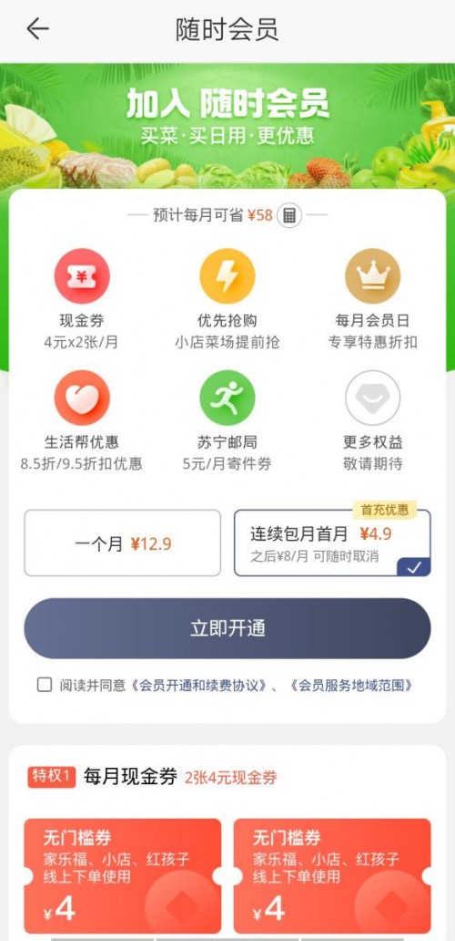 那些蘇寧易購(gòu)“隨時(shí)會(huì)員”你不知道的事兒！