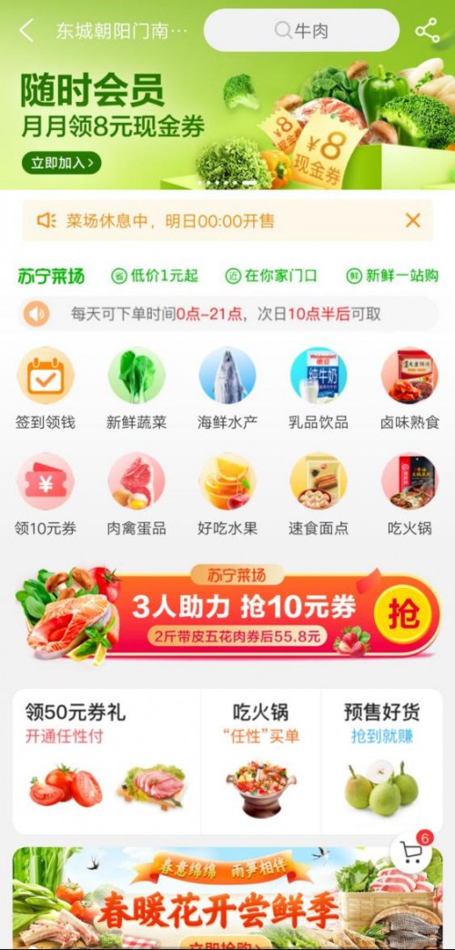 那些蘇寧易購(gòu)“隨時(shí)會(huì)員”你不知道的事兒！