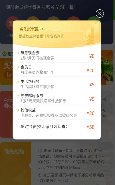 僅需8元的蘇寧“隨時會員”，提前2小時搶購限時商品