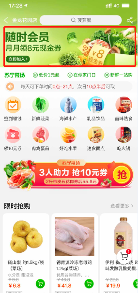 僅需8元的蘇寧“隨時會員”，提前2小時搶購限時商品