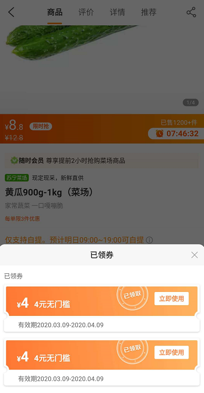告別熬夜搶菜！蘇寧易購(gòu)?fù)瞥觥半S時(shí)會(huì)員”，提前2小時(shí)開搶
