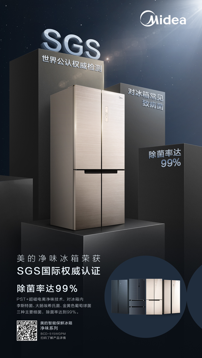 百萬觀眾見證美的智能冰箱黑科技，除菌冰箱強(qiáng)勢“凈味”引爆觀潮
