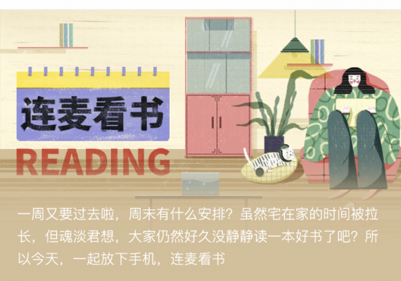 Soul星人愛學(xué)習(xí) 連麥看書成95后社交新方式！