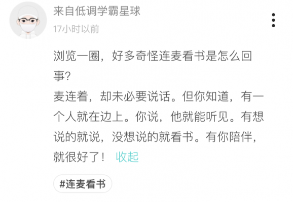 Soul星人愛學(xué)習(xí) 連麥看書成95后社交新方式！