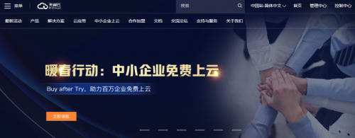 企業(yè)數(shù)字化轉(zhuǎn)型正當時 天翼云助力中小企業(yè)免費上云
