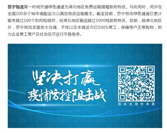 助力社會復(fù)工復(fù)產(chǎn)，蘇寧物流獲國家發(fā)改委點贊