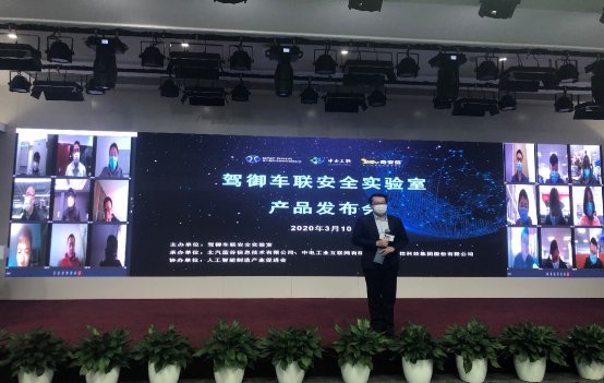 “駕御車聯安全實驗室”成功舉辦線上產品發(fā)布會