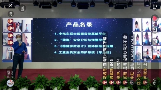 “駕御車聯安全實驗室”成功舉辦線上產品發(fā)布會