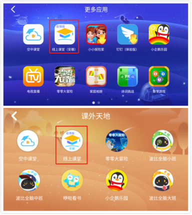 安徽小學(xué)線上課程怎么看？阿爾法蛋來(lái)幫忙！