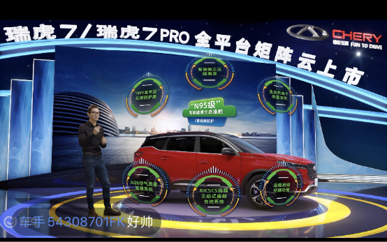 奇瑞新一代瑞虎7/瑞虎7PRO “云發(fā)布”，易車直播帶來高科技“饕餮”