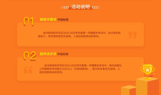 讀書郎網(wǎng)校公布2019-2020學(xué)年第一學(xué)期學(xué)霸表彰名單，你的孩子上榜了嗎