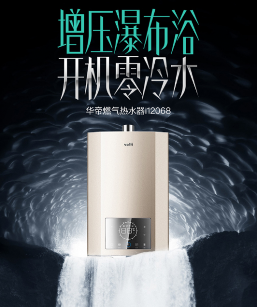 在這些環(huán)境下，熱水器翻車變假熱水器！華帝零冷水：我們都考慮到