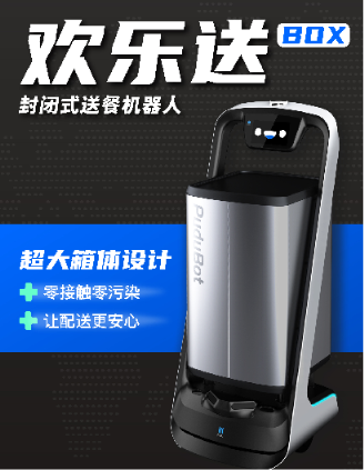 普渡科技推出封閉式送餐機器人，全面革新無接觸配送模式