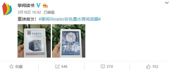 18分鐘之差，科大訊飛成為全球首款彩色電子閱讀器發(fā)布者