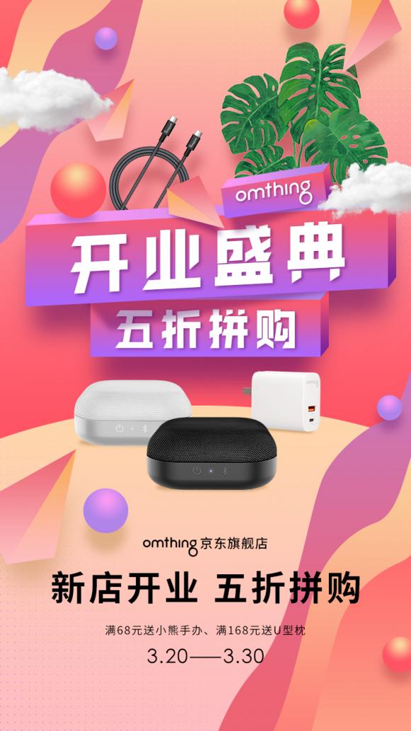 omthing入駐京東，omthing官方旗艦店正式上線，樂享半價(jià)拼購