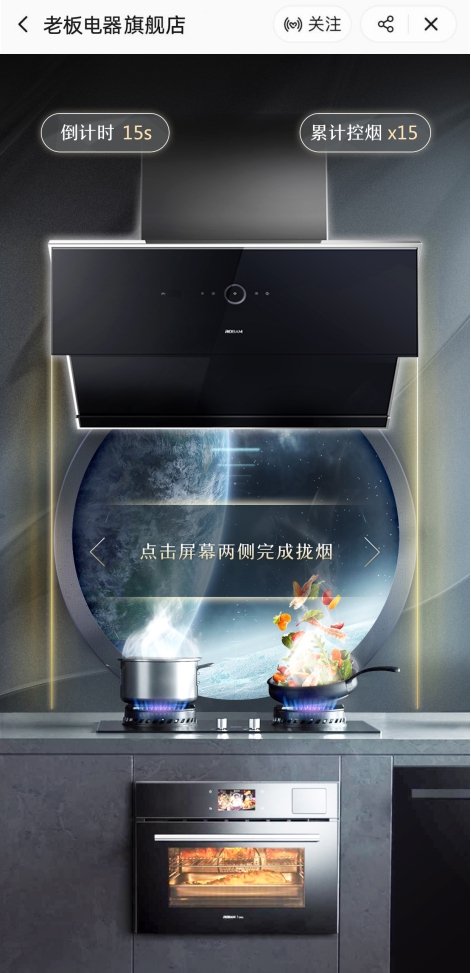 老板電器攜手天貓超級(jí)品牌日，看居家經(jīng)濟(jì)環(huán)境下如何拓展新商業(yè)表達(dá)