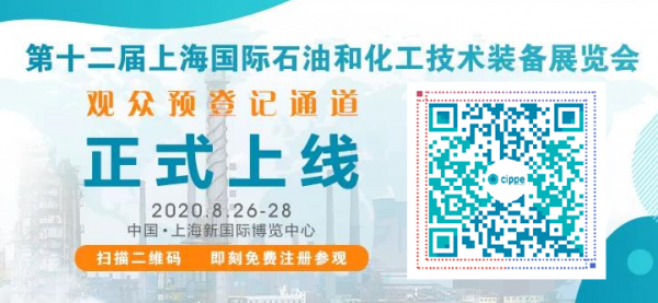 cippe2020上海石化展觀眾預(yù)登記重磅開啟！