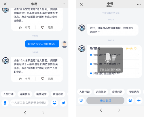 硬核上線，就業(yè)有招，易聯(lián)眾智能客服按下復(fù)產(chǎn)復(fù)工加速鍵