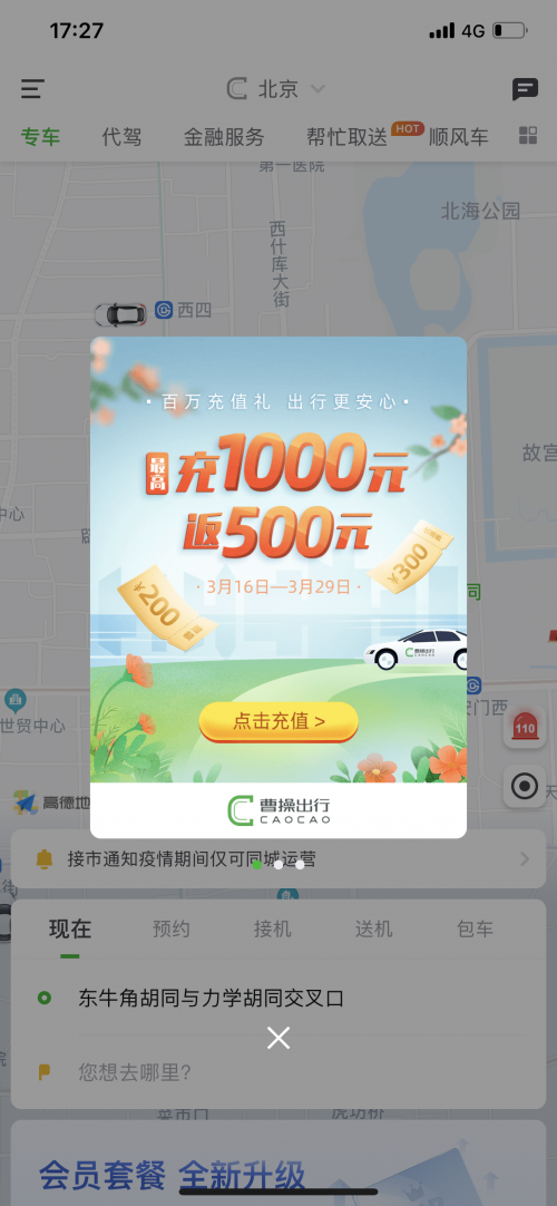 充返福利助力安心復(fù)工，曹操出行為安全通勤保駕護(hù)航