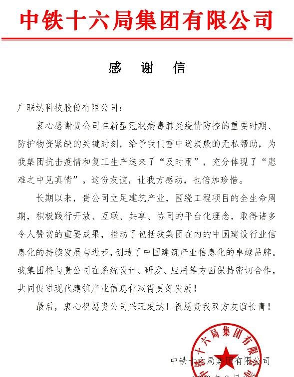 疫情面前顯擔(dān)當(dāng)，廣聯(lián)達(dá)數(shù)字施工踐初心！