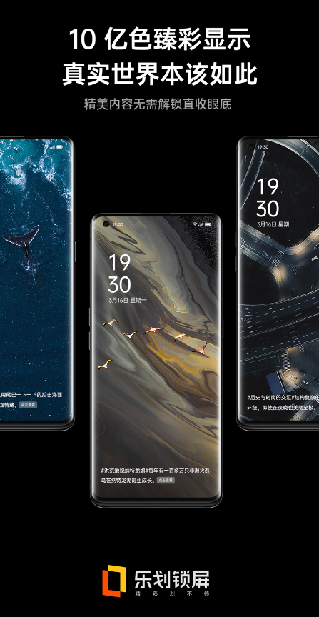 樂劃鎖屏為OPPO Find X2提供定制服務(wù)，助力用戶感官升級(jí)