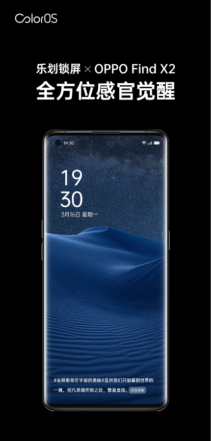 樂劃鎖屏為OPPO Find X2提供定制服務(wù)，助力用戶感官升級(jí)