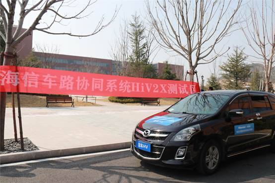 發(fā)力”新基建”！海信建成山東首個企業(yè)級車路協(xié)同測試基地