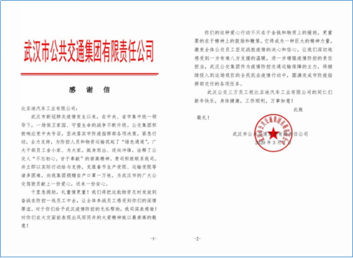 使命當前，比亞迪助力公共交通行業(yè)“戰(zhàn)疫到底”