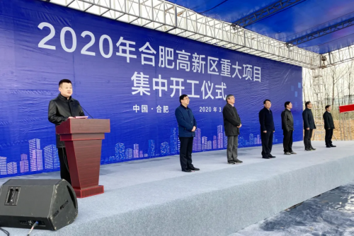 “華云信創(chuàng)云數(shù)據(jù)中心”作為合肥高新區(qū)2020年重大項(xiàng)目正式奠基開(kāi)工