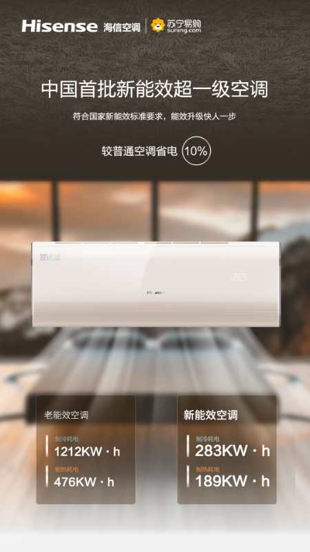總裁親自做主播，蘇寧首發(fā)海信新一級(jí)能效空調(diào)