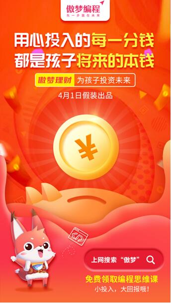 傲夢編程原來不是做少兒編程的？