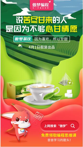 傲夢編程原來不是做少兒編程的？