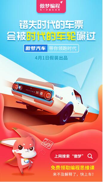 傲夢編程原來不是做少兒編程的？