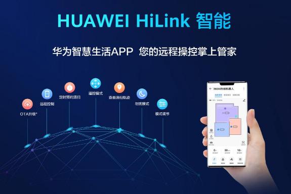 妥妥的實力擔當！華為HiLink生態(tài)平臺迎來新伙伴