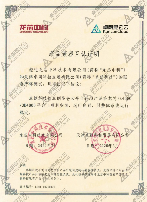 卓朗科技與與龍芯中科完成產(chǎn)品互認證，進一步拓展云生態(tài)布局