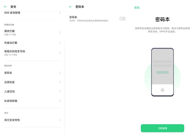 默默守護(hù)安全隱私，ColorOS 7這些地方值得點(diǎn)贊
